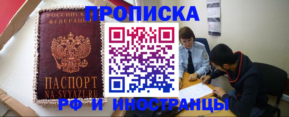 временная регистрация недорого в Красноперекопске