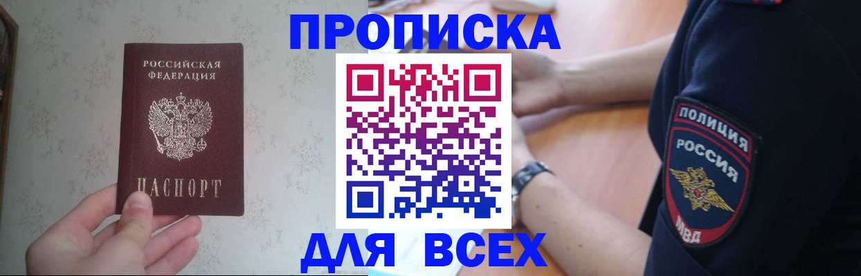 временная регистрация купить в Красноперекопске
