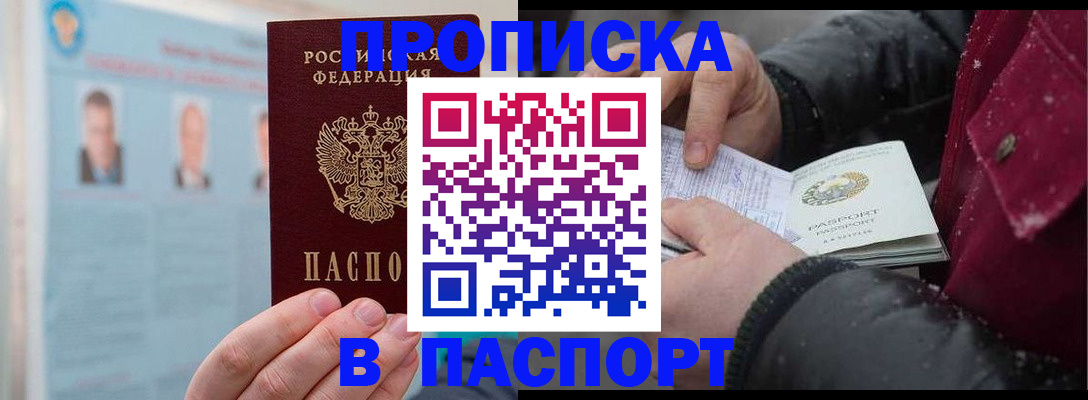 прописка регистрация в Красноперекопске