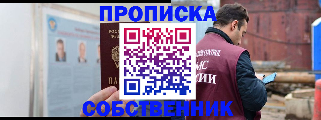 прописка законно в Красноперекопске